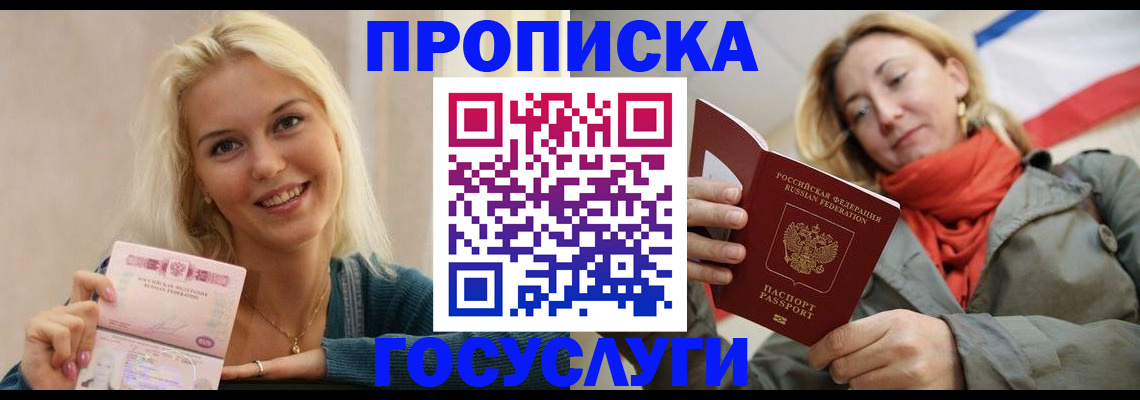 прописка гарантия в Черняховске