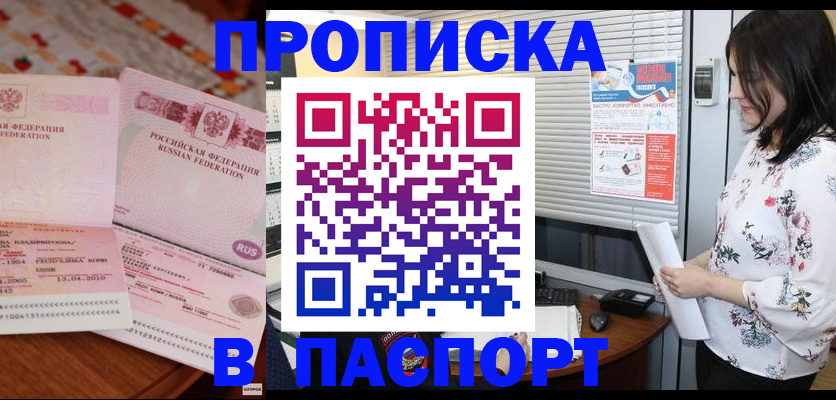 прописка гарантия в Черняховске