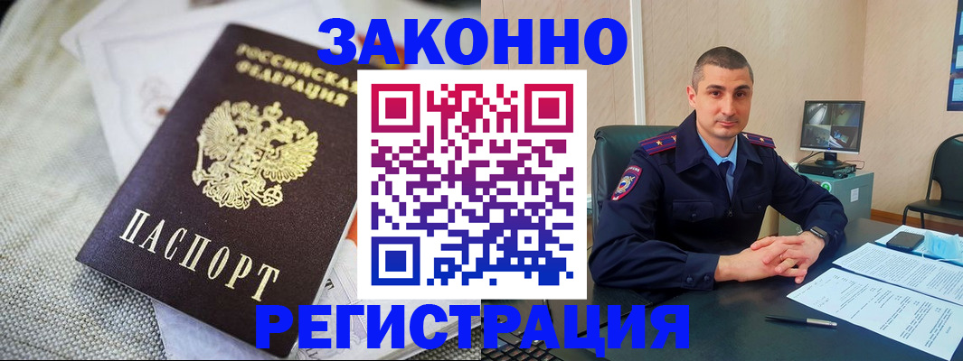 прописка 2025 в Черняховске